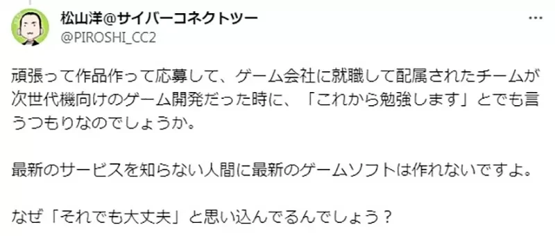 《资深游戏制作人松山洋》痛批游戏专科学生没有游戏主机 凭什么想踏进这个业界？