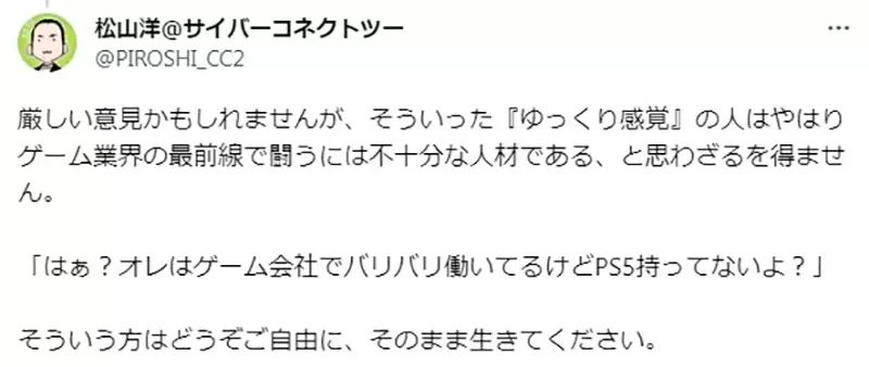 《资深游戏制作人松山洋》痛批游戏专科学生没有游戏主机 凭什么想踏进这个业界？