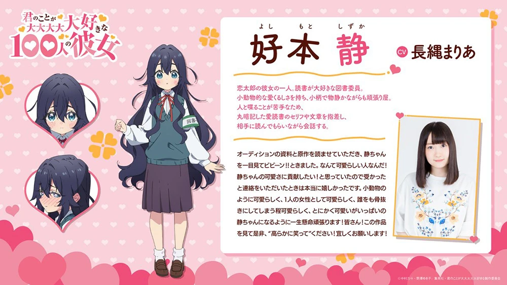 恋太郎家族热身中♡动画《超超超超超喜欢你的100个女朋友》2023年10月8日开播!