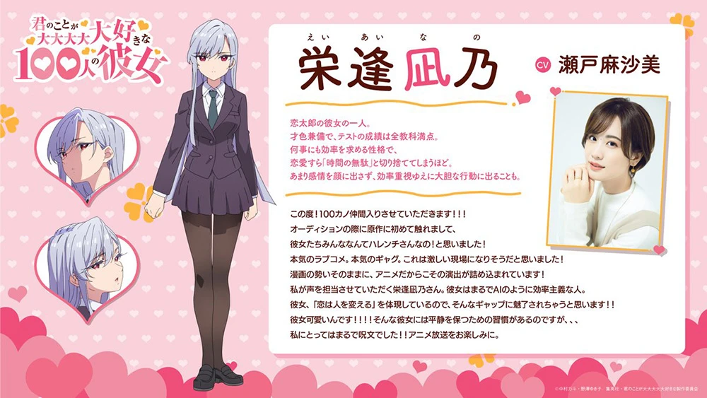 恋太郎家族热身中♡动画《超超超超超喜欢你的100个女朋友》2023年10月8日开播!