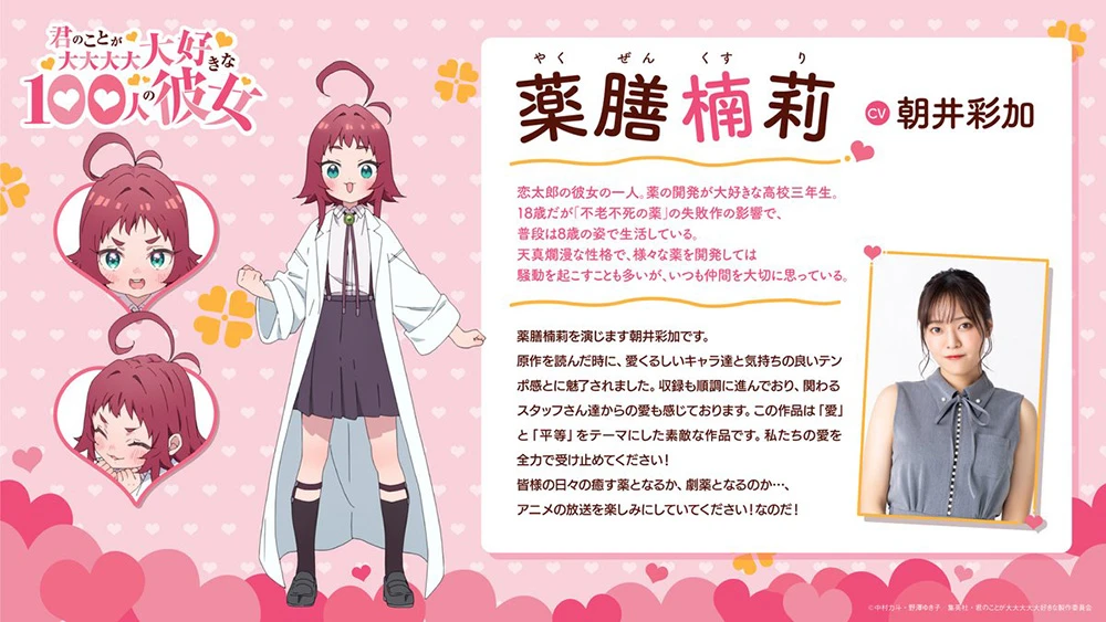 恋太郎家族热身中♡动画《超超超超超喜欢你的100个女朋友》2023年10月8日开播!