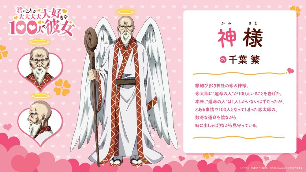 恋太郎家族热身中♡动画《超超超超超喜欢你的100个女朋友》2023年10月8日开播!