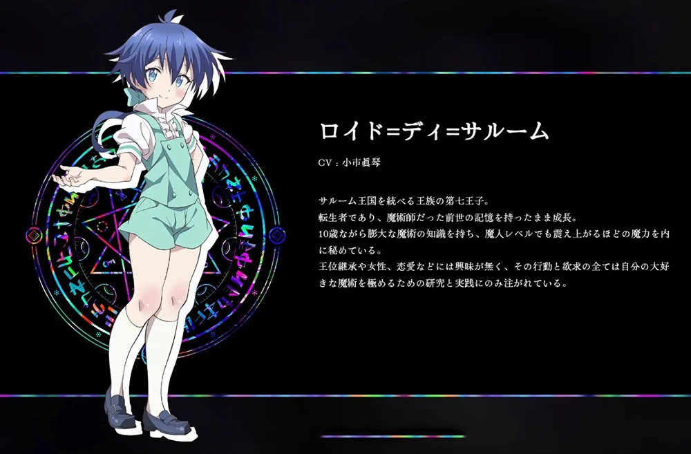 电视动画《转生为第七王子,随心所欲的魔法学习之路》释出第二弹预告PV!确定2024年4月播出