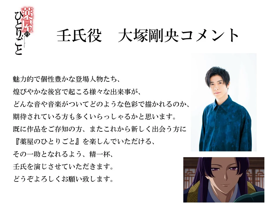 《药师少女的独语》动画确定2023年10月开播!壬氏将由 大塚刚央 饰演配音