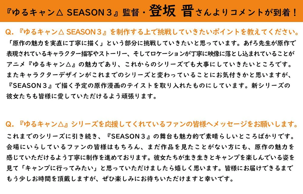 制作阵容大换血!《摇曳露营△》动画第三季《摇曳露营△ SEASON3》宣布2024年开播!8Bit负责动画制作