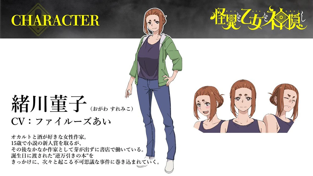 电视动画《怪异与少女与神隐》确定2024年播映 声优 菲鲁兹·蓝、山下大辉 参与配音