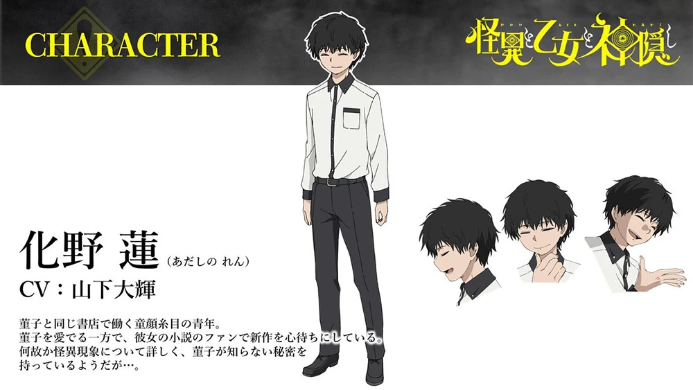 电视动画《怪异与少女与神隐》确定2024年播映 声优 菲鲁兹·蓝、山下大辉 参与配音