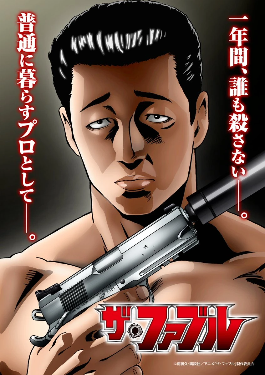 天才杀手留职停薪!南胜久《杀手寓言》确定电视动画化!