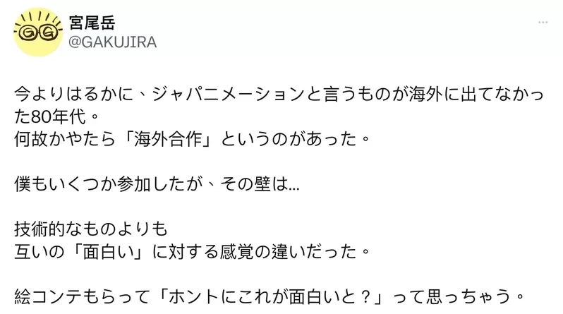 《资深漫画家宫尾岳》回忆80年代的跨国动画合作 外国与日本对有趣的定义差很多……