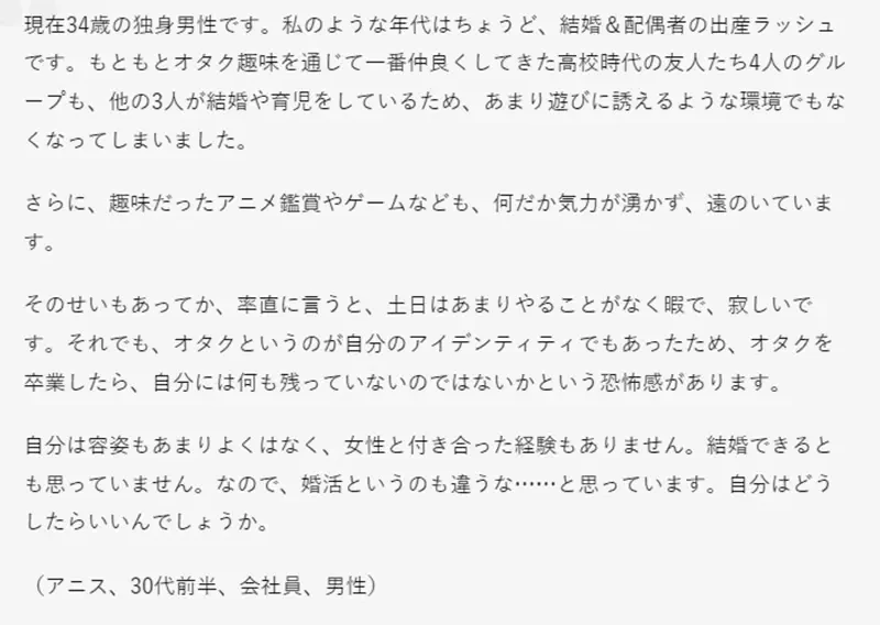 《34岁单身宅宅的烦恼》动漫或游戏都让人提不起劲了？作家给他的建议是……
