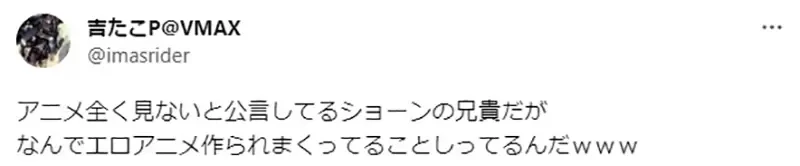 《美国综合格斗选手的疑问》为什么日本人做那么多色情动画？会这样问是不是代表看过不少呢？