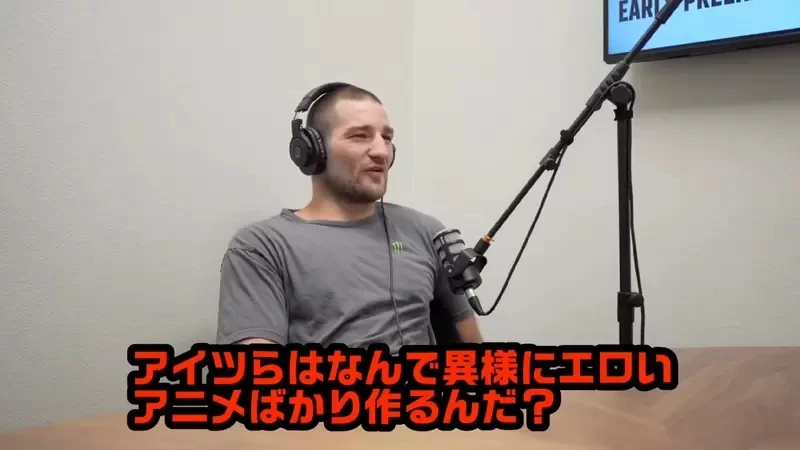 《美国综合格斗选手的疑问》为什么日本人做那么多色情动画？会这样问是不是代表看过不少呢？