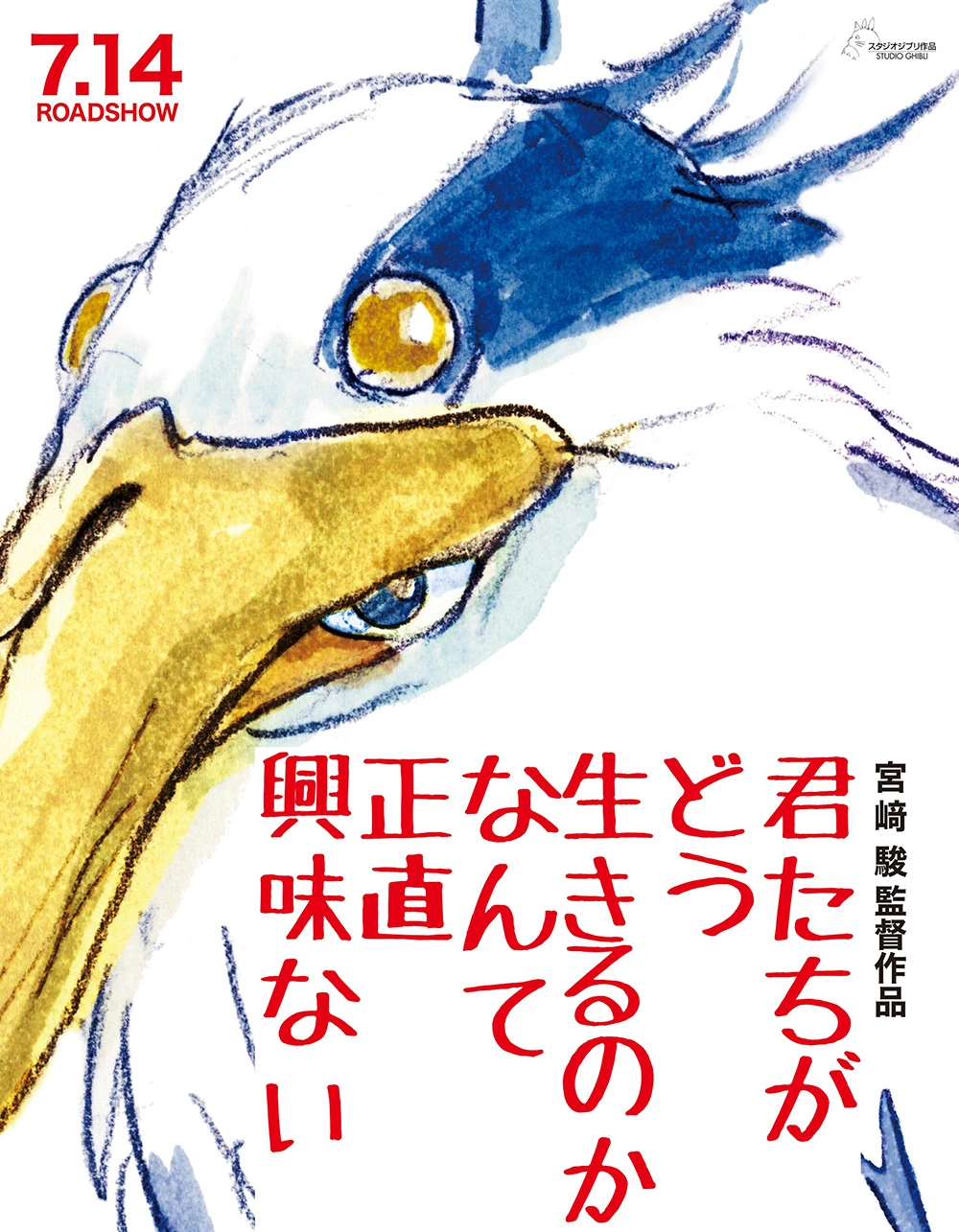 内容保密到家!吉卜力新作《你想活出怎样的人生》将在毫无情报下上映引起讨论