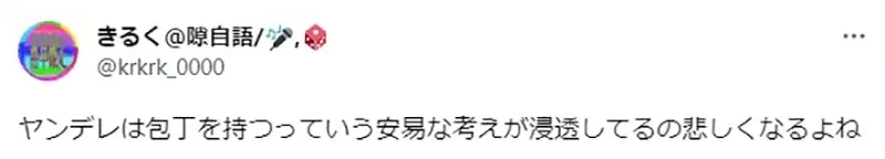 《日本病娇剑》病娇女主角手上总会有菜刀？这种刻板印象已经深入人心了