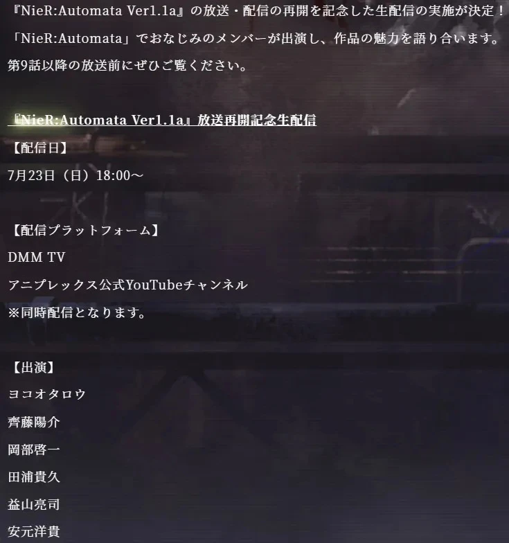 中断的故事终于要落幕《尼尔：自动人形 Ver1.1a》宣布7月23日将一次播出第9至12话