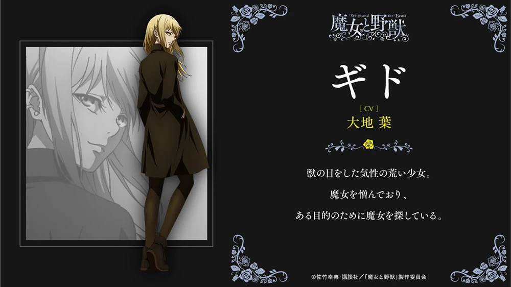 寻找魔女的复仇之旅《魔女与野兽》改编电视动画将于2024年1月开播！