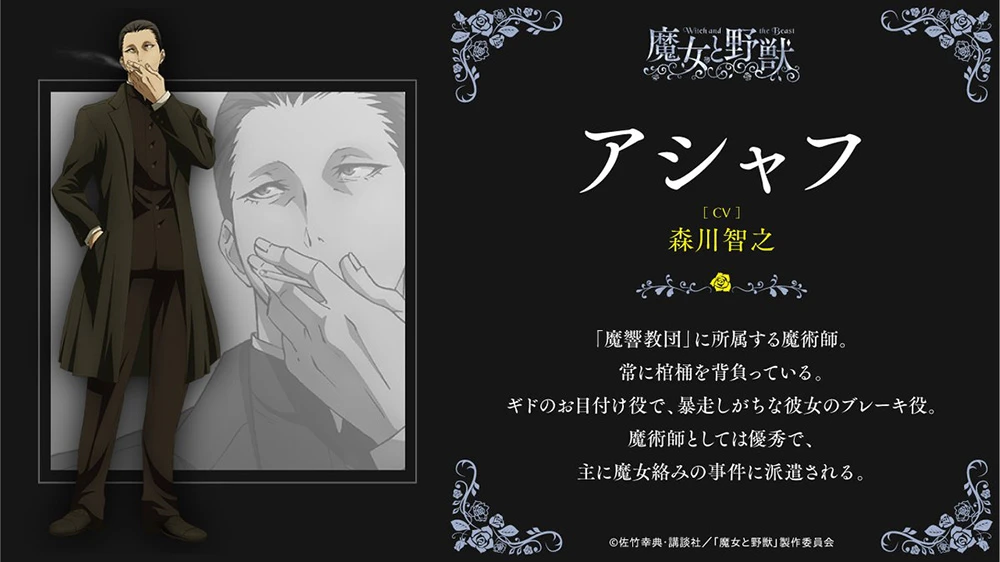 寻找魔女的复仇之旅《魔女与野兽》改编电视动画将于2024年1月开播！