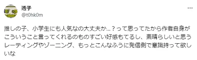 《小朋友迷上我推的孩子》别忘了这部作品是在青年杂志连载 漫画家呼吁家长尽到把关责任