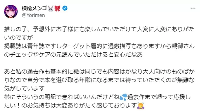 《小朋友迷上我推的孩子》别忘了这部作品是在青年杂志连载 漫画家呼吁家长尽到把关责任