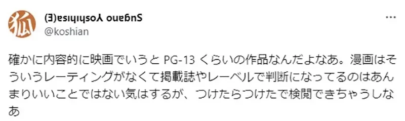 《小朋友迷上我推的孩子》别忘了这部作品是在青年杂志连载 漫画家呼吁家长尽到把关责任