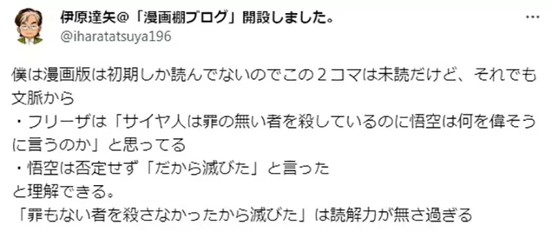《看不懂七龙珠台词的人》弗利萨和悟空这段对话引爆议论 竟然有人做出完全相反的解释?