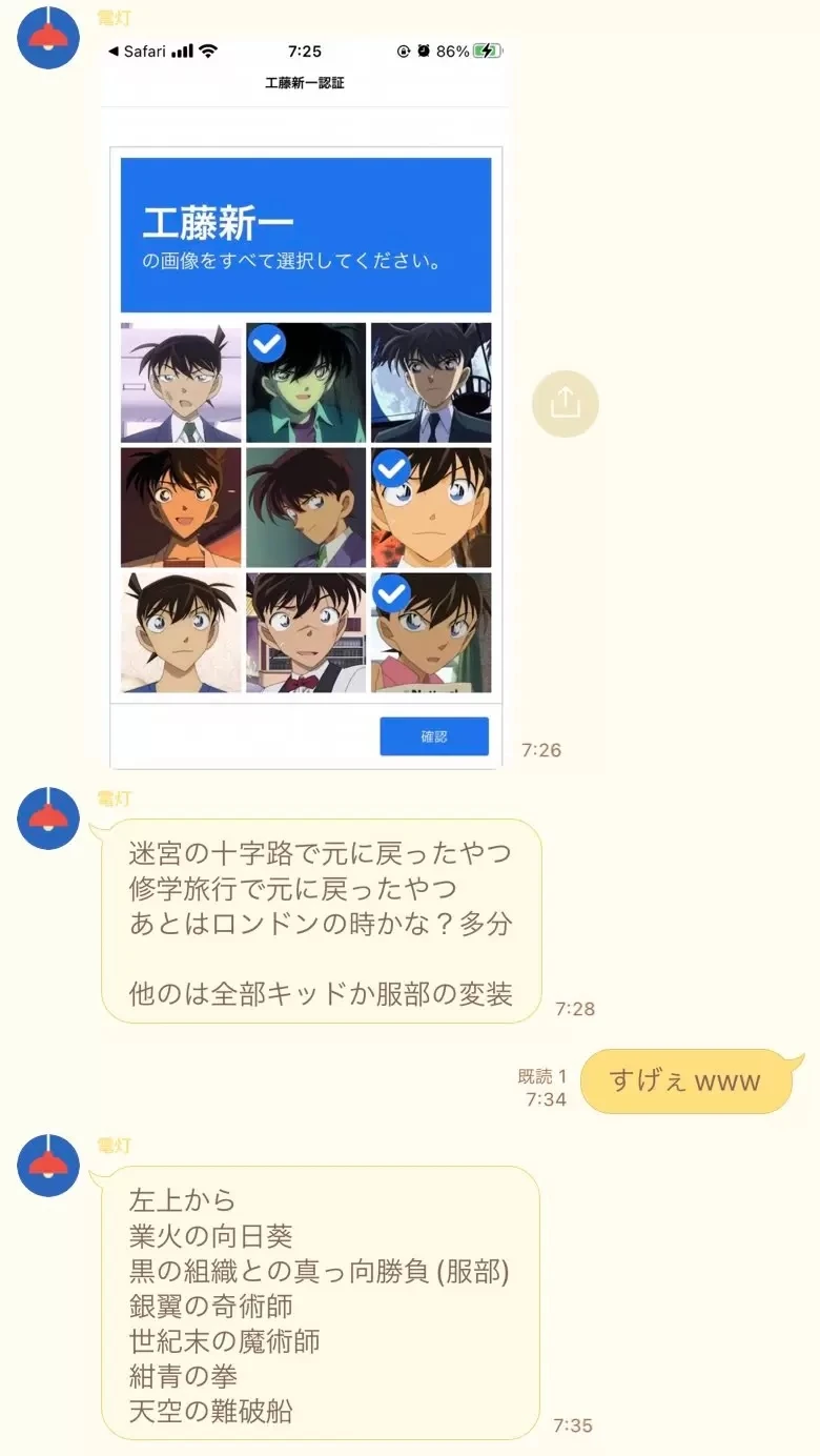 《工藤新一认证器》只要是「名侦探柯南」强者一眼就能认出谁不是新一