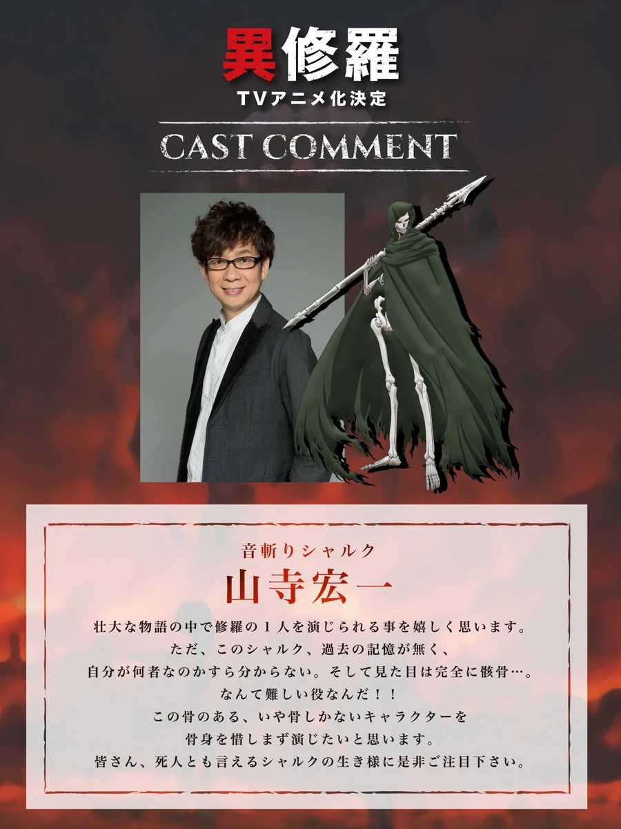 电视动画《异修罗》释出主要制作阵容与第二弹预告PV!确定2024年1月开播