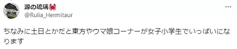 《动漫专卖店是宅女的天堂》刻板印象才以为店里满是宅男 赛马娘就深受小学女生喜爱