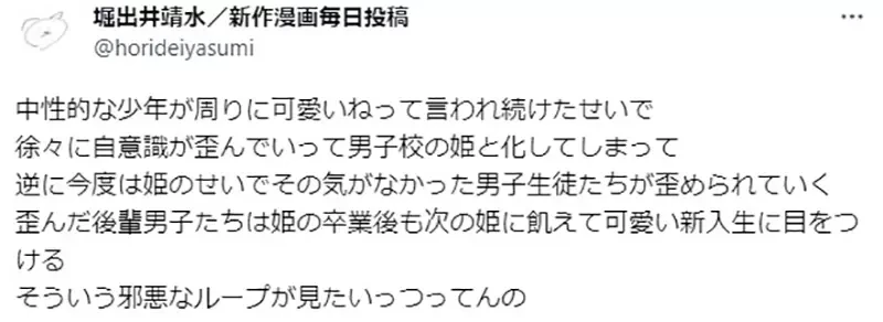 《漫画家：好想看这种伪娘作品》有扮女装捧公主传统的男校？日本动漫界存在类似作品吗？