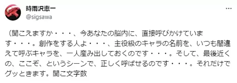 《轻小说作家时雨泽惠一》呼吁大家一定要加入这种角色 总是叫错名字的人很好用?