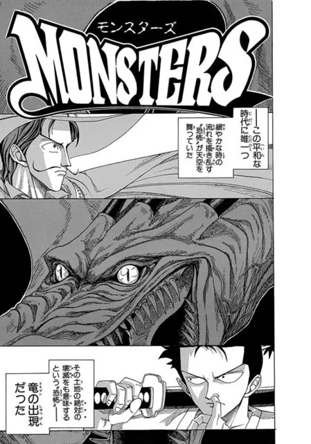 尾田荣一郎 初期短篇作品《MONSTERS》确定动画化!监督为 朴性厚 担任!