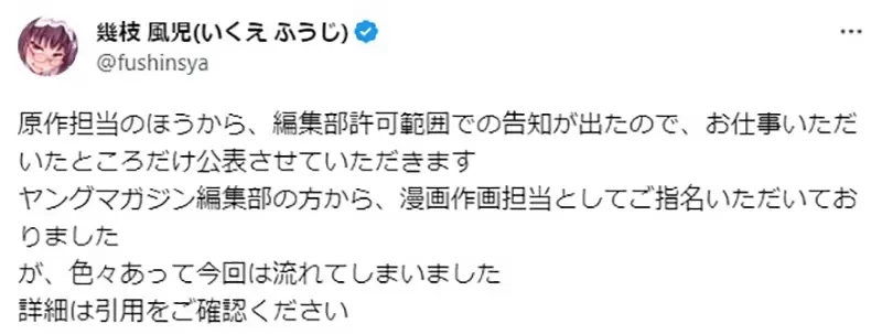 《胎死腹中的漫画连载》编辑部大赞有趣但是法务不放行 耗费３年的心血结晶一夕归零