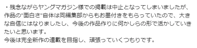 《胎死腹中的漫画连载》编辑部大赞有趣但是法务不放行 耗费３年的心血结晶一夕归零
