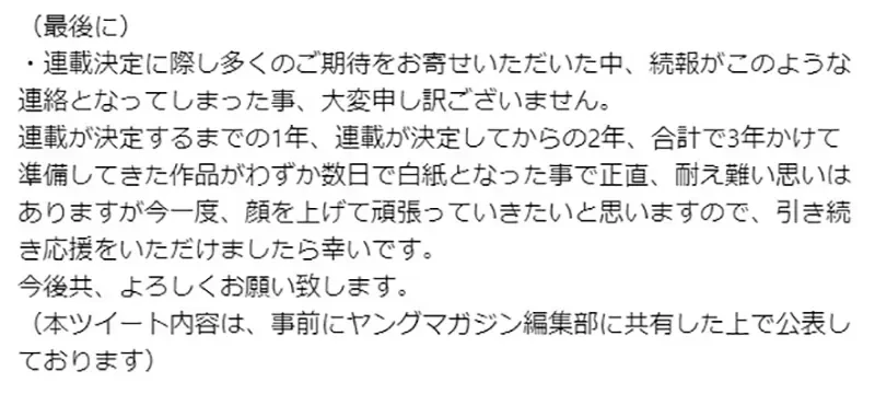《胎死腹中的漫画连载》编辑部大赞有趣但是法务不放行 耗费３年的心血结晶一夕归零