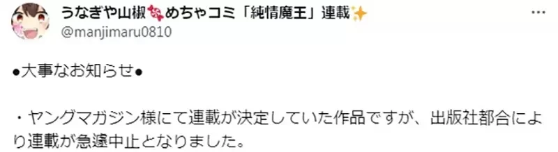 《胎死腹中的漫画连载》编辑部大赞有趣但是法务不放行 耗费３年的心血结晶一夕归零
