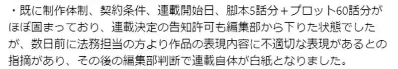 《胎死腹中的漫画连载》编辑部大赞有趣但是法务不放行 耗费３年的心血结晶一夕归零