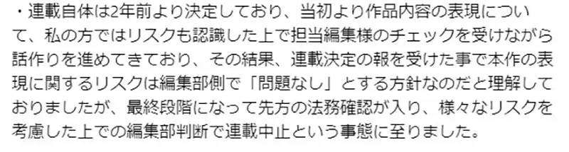 《胎死腹中的漫画连载》编辑部大赞有趣但是法务不放行 耗费３年的心血结晶一夕归零