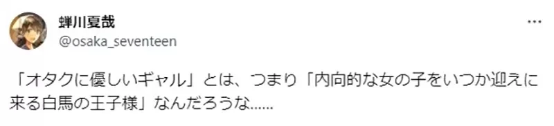 《对宅宅友善的辣妹》期望这种辣妹出现的心态是什么？跟女生仰慕白马王子一模一样？