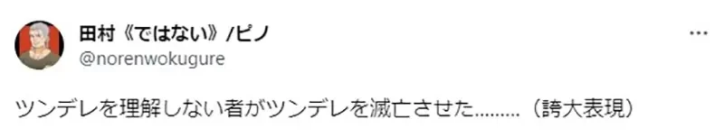 《看不惯粗制滥造的傲娇迷》傲娇因为刻板印象面临衰退？不懂傲娇的人以为只是暴力女