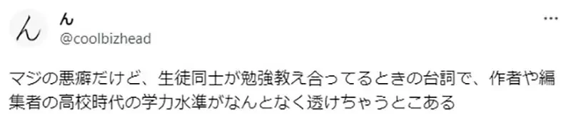 《动漫中的读书会场景》从学生对话可以看出作者的学力？成绩好写出的台词就是不一样