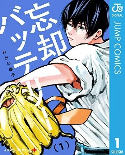 少年Jump+青春棒球漫画《失忆投捕》确定改编电视动画!声优 增田俊树、宫野真守 主演配音!