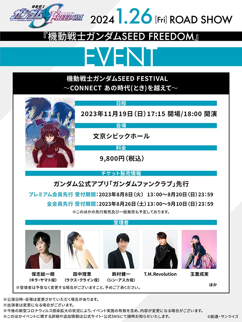 新作剧场版《机动战士高达 SEED FREEDOM》公开第二弹宣传影片与角色声优阵容 「卡佳里」改由 森奈奈子 配音