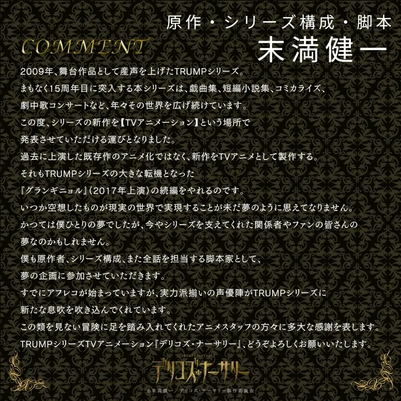 原创舞台剧《TRUMP》宣布制作衍生动画新作《Delicos・Nursery》!描写吸血鬼们育儿背后被卷入阴谋的故事