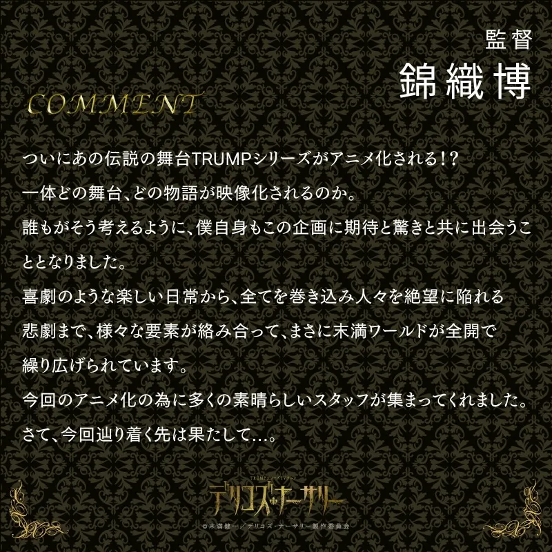 原创舞台剧《TRUMP》宣布制作衍生动画新作《Delicos・Nursery》!描写吸血鬼们育儿背后被卷入阴谋的故事