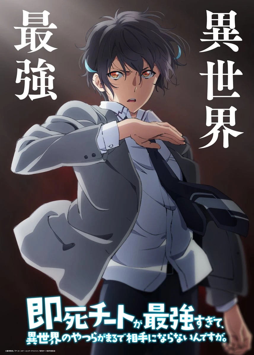 最强主角爆诞!电视动画《秒杀外挂太强了,异世界的家伙们根本就不是对手。》释出预告PV及声优阵容!确定2024年1月开播!