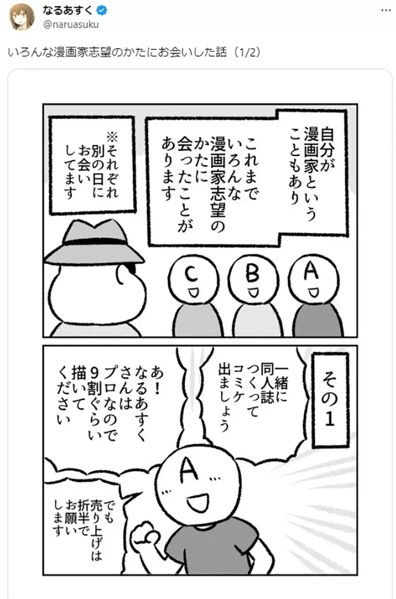 《想要成为漫画家的人》这3种人最夸张 不尊重这份职业却还想当漫画家?