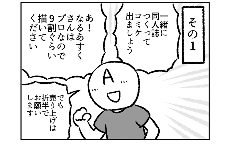 《想要成为漫画家的人》这3种人最夸张 不尊重这份职业却还想当漫画家?