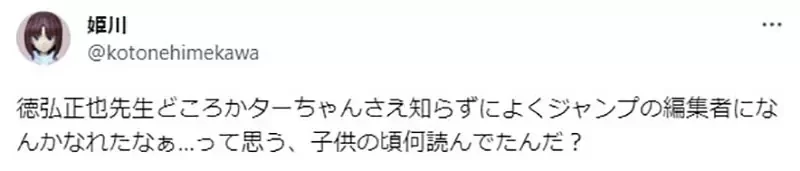 《秀逗泰山作者德弘正也》年轻编辑不认识他跟他的作品 身为出版社员工很不应该？