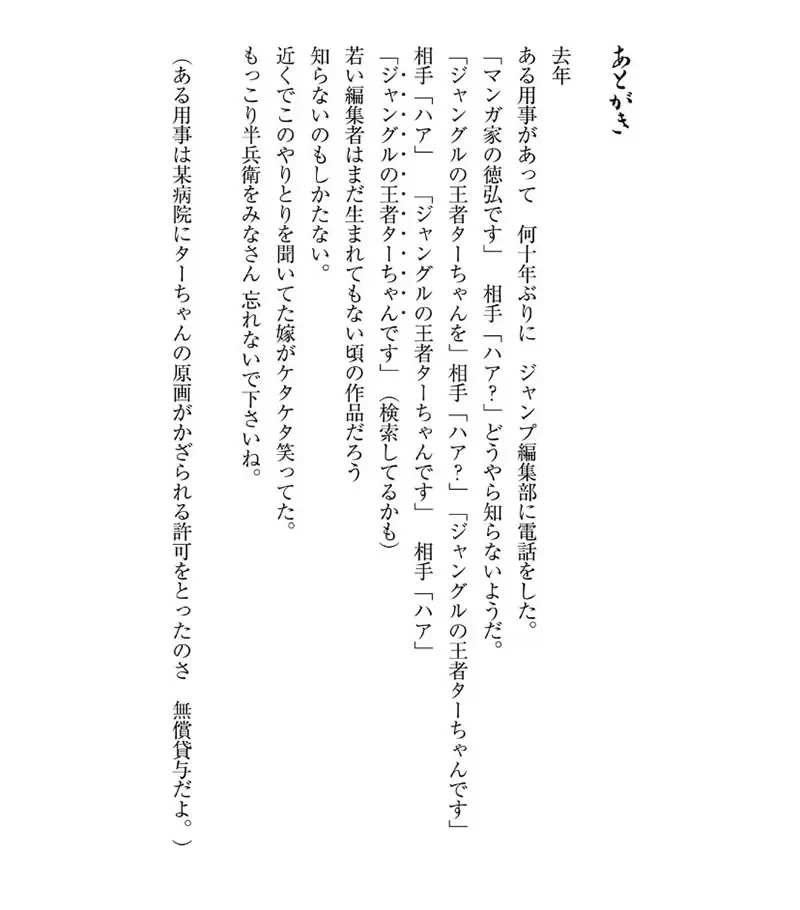 《秀逗泰山作者德弘正也》年轻编辑不认识他跟他的作品 身为出版社员工很不应该？