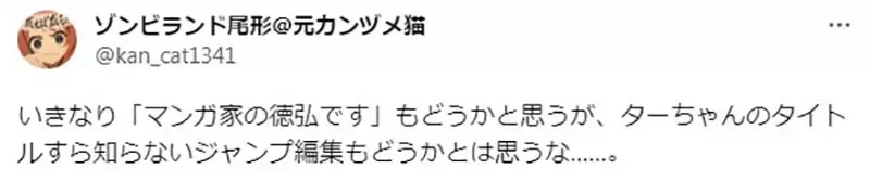 《秀逗泰山作者德弘正也》年轻编辑不认识他跟他的作品 身为出版社员工很不应该？